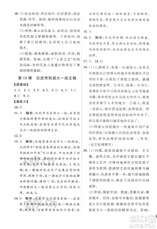 延边教育出版社2022秋季优+学案课时通七年级上册历史人教版参考答案