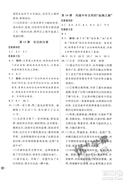 延边教育出版社2022秋季优+学案课时通七年级上册历史人教版参考答案