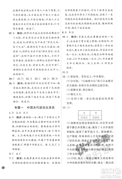 延边教育出版社2022秋季优+学案课时通七年级上册历史人教版参考答案 延边教育出版社2022秋季优+学案课时通七年级上册历史人教版参考答案