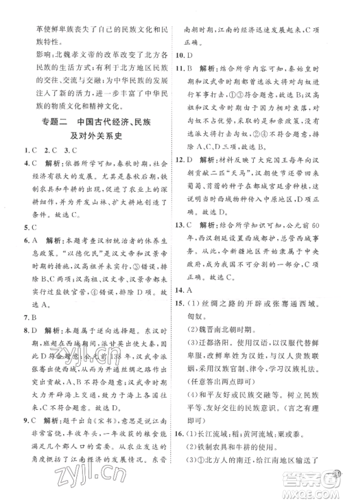 延边教育出版社2022秋季优+学案课时通七年级上册历史人教版参考答案