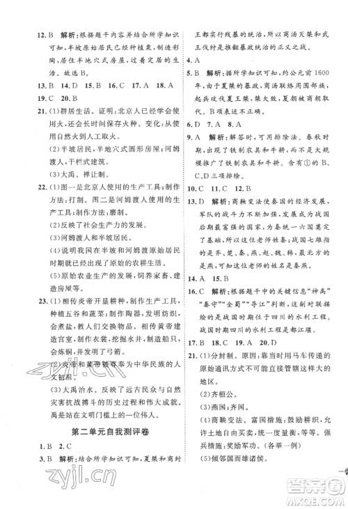 延边教育出版社2022秋季优+学案课时通七年级上册历史人教版参考答案