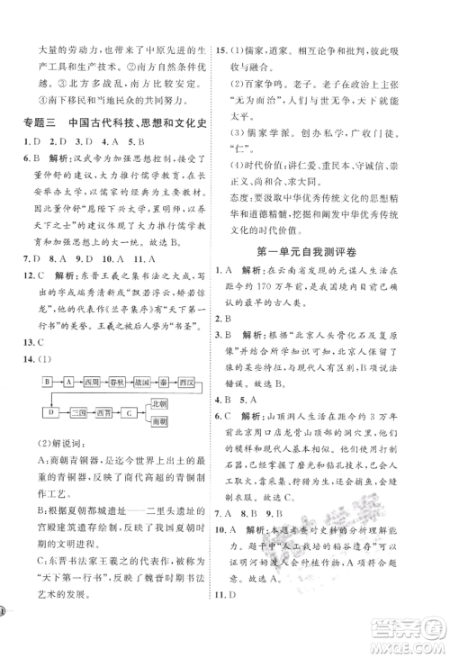 延边教育出版社2022秋季优+学案课时通七年级上册历史人教版参考答案