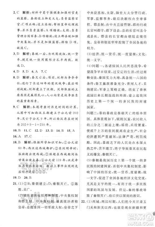 延边教育出版社2022秋季优+学案课时通七年级上册历史人教版参考答案