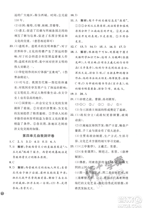 延边教育出版社2022秋季优+学案课时通七年级上册历史人教版参考答案