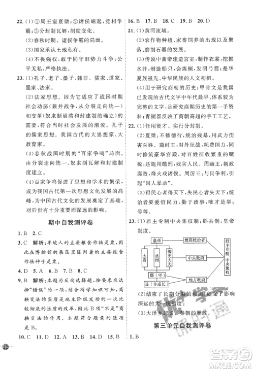 延边教育出版社2022秋季优+学案课时通七年级上册历史人教版参考答案 延边教育出版社2022秋季优+学案课时通七年级上册历史人教版参考答案
