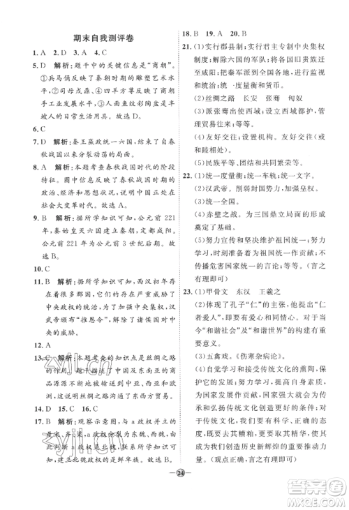 延边教育出版社2022秋季优+学案课时通七年级上册历史人教版参考答案 延边教育出版社2022秋季优+学案课时通七年级上册历史人教版参考答案