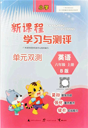 广西师范大学出版社2022新课程学习与测评单元双测五年级英语上册B外研版答案 广西师范大学出版社2022新课程学习与测评单元双测五年级英语上册B外研版答案