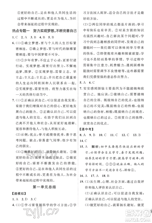 延边教育出版社2022秋季优+学案课时通七年级上册道德与法治P版参考答案 延边教育出版社2022秋季优+学案课时通七年级上册道德与法治P版参考答案