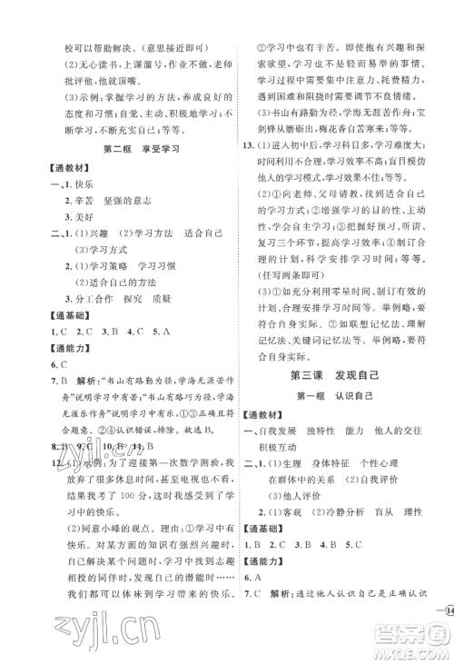 延边教育出版社2022秋季优+学案课时通七年级上册道德与法治P版参考答案 延边教育出版社2022秋季优+学案课时通七年级上册道德与法治P版参考答案