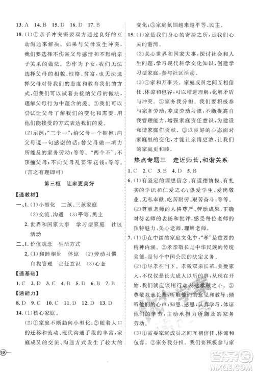 延边教育出版社2022秋季优+学案课时通七年级上册道德与法治P版参考答案 延边教育出版社2022秋季优+学案课时通七年级上册道德与法治P版参考答案