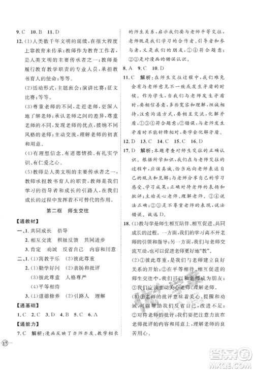 延边教育出版社2022秋季优+学案课时通七年级上册道德与法治P版参考答案
