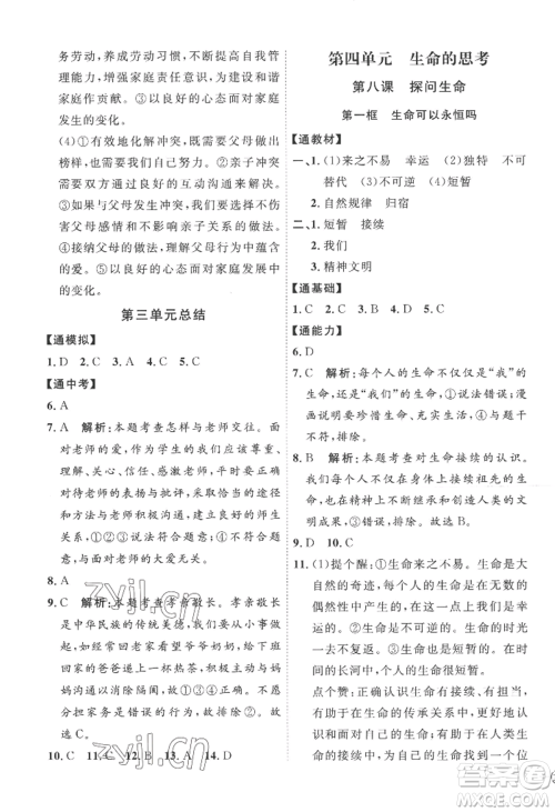 延边教育出版社2022秋季优+学案课时通七年级上册道德与法治P版参考答案 延边教育出版社2022秋季优+学案课时通七年级上册道德与法治P版参考答案