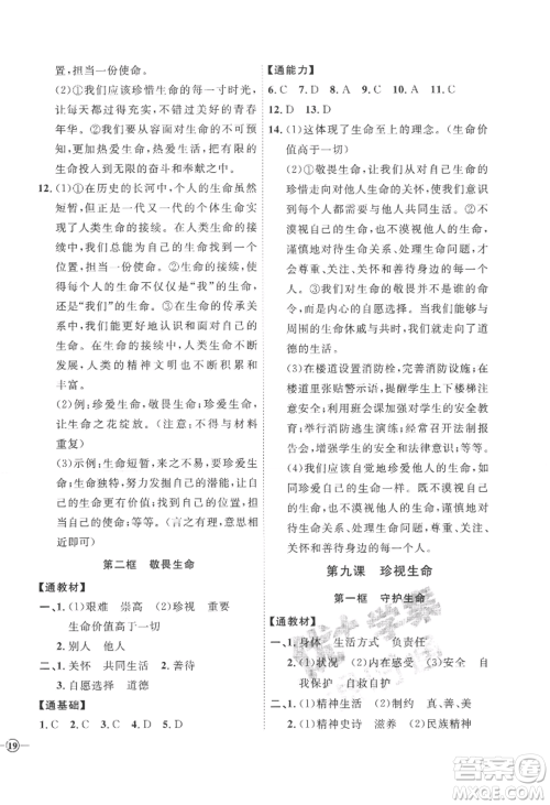 延边教育出版社2022秋季优+学案课时通七年级上册道德与法治P版参考答案
