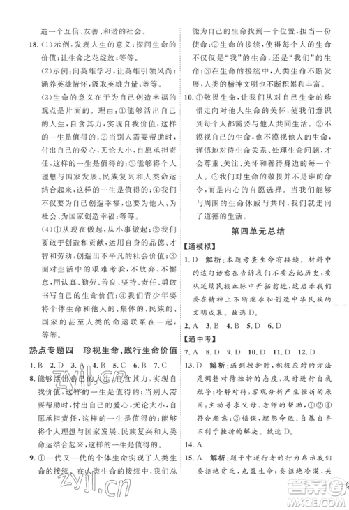 延边教育出版社2022秋季优+学案课时通七年级上册道德与法治P版参考答案 延边教育出版社2022秋季优+学案课时通七年级上册道德与法治P版参考答案