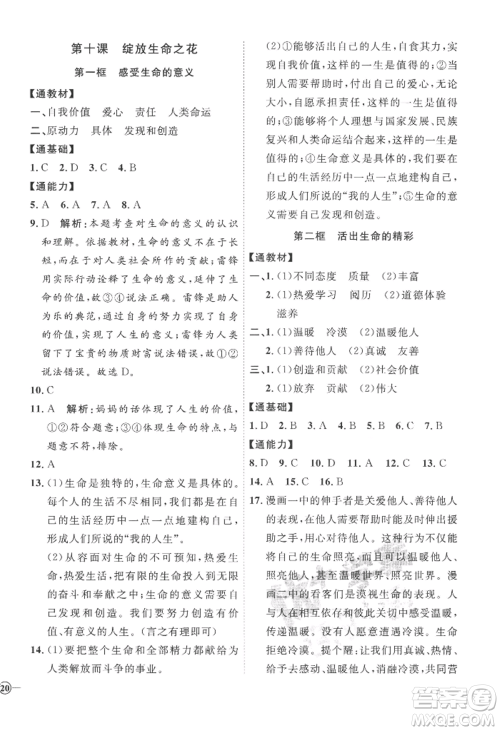 延边教育出版社2022秋季优+学案课时通七年级上册道德与法治P版参考答案