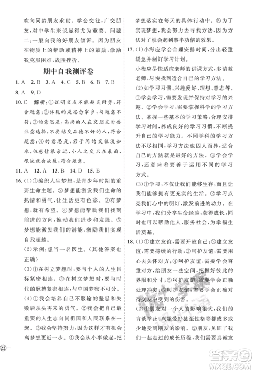 延边教育出版社2022秋季优+学案课时通七年级上册道德与法治P版参考答案 延边教育出版社2022秋季优+学案课时通七年级上册道德与法治P版参考答案