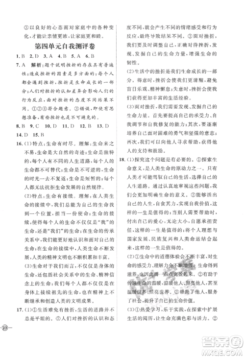 延边教育出版社2022秋季优+学案课时通七年级上册道德与法治P版参考答案 延边教育出版社2022秋季优+学案课时通七年级上册道德与法治P版参考答案