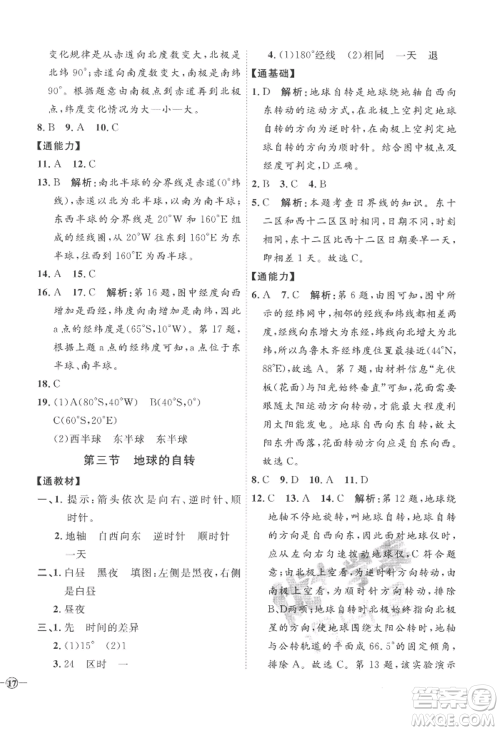 吉林教育出版社2022秋季优+学案课时通七年级上册地理X版参考答案