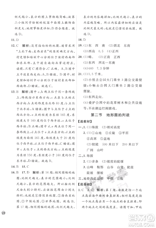 吉林教育出版社2022秋季优+学案课时通七年级上册地理X版参考答案