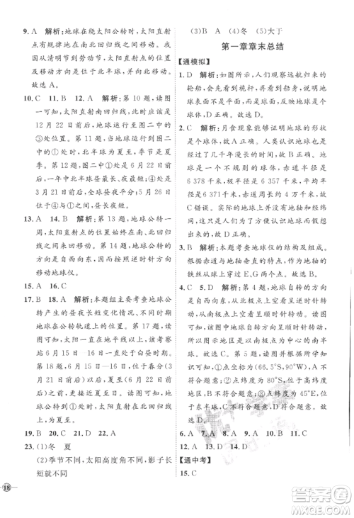 吉林教育出版社2022秋季优+学案课时通七年级上册地理X版参考答案
