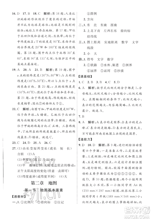 吉林教育出版社2022秋季优+学案课时通七年级上册地理X版参考答案
