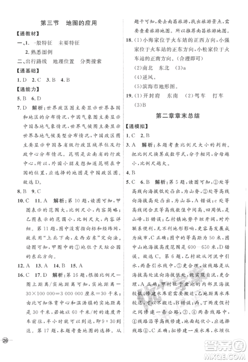 吉林教育出版社2022秋季优+学案课时通七年级上册地理X版参考答案