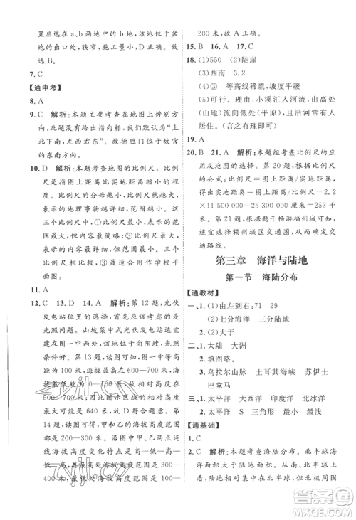 吉林教育出版社2022秋季优+学案课时通七年级上册地理X版参考答案
