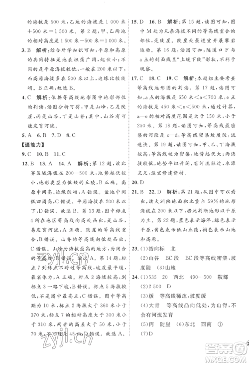 吉林教育出版社2022秋季优+学案课时通七年级上册地理X版参考答案
