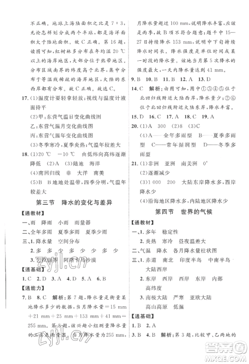 吉林教育出版社2022秋季优+学案课时通七年级上册地理X版参考答案