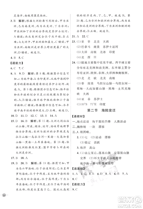 吉林教育出版社2022秋季优+学案课时通七年级上册地理X版参考答案