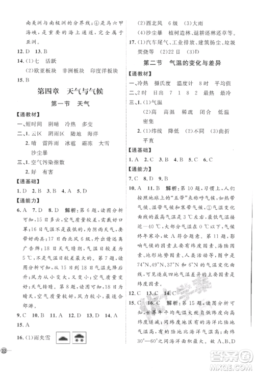 吉林教育出版社2022秋季优+学案课时通七年级上册地理X版参考答案