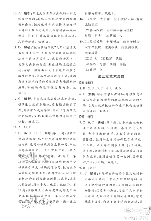 吉林教育出版社2022秋季优+学案课时通七年级上册地理X版参考答案