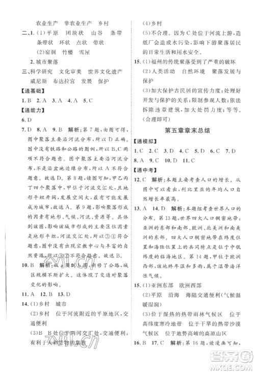 吉林教育出版社2022秋季优+学案课时通七年级上册地理X版参考答案