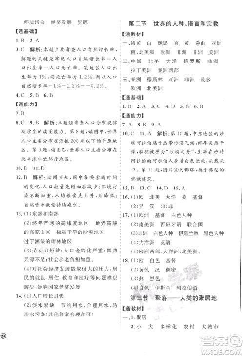 吉林教育出版社2022秋季优+学案课时通七年级上册地理X版参考答案