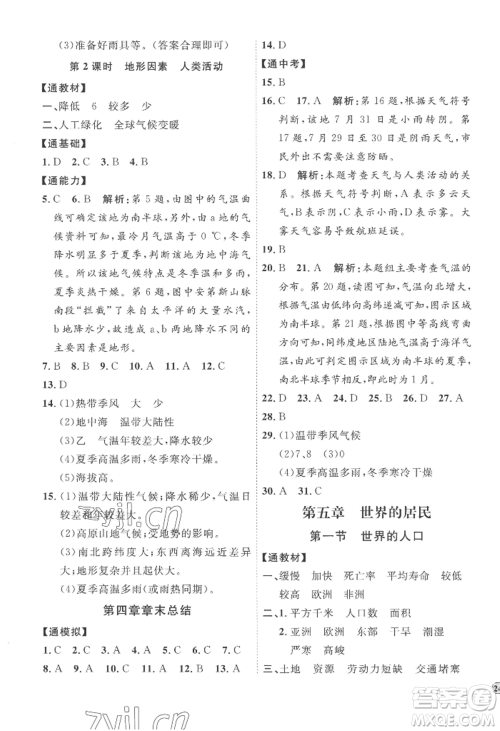 吉林教育出版社2022秋季优+学案课时通七年级上册地理X版参考答案