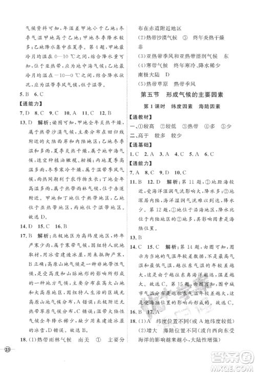 吉林教育出版社2022秋季优+学案课时通七年级上册地理X版参考答案