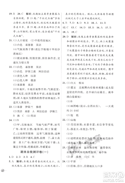 吉林教育出版社2022秋季优+学案课时通七年级上册地理X版参考答案