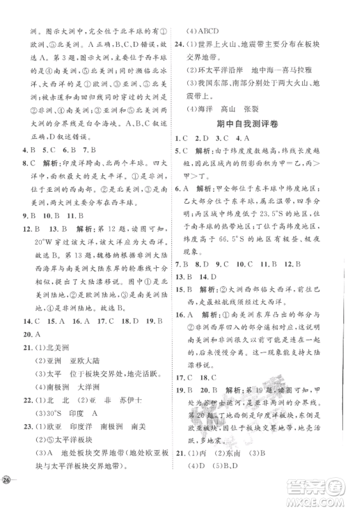 吉林教育出版社2022秋季优+学案课时通七年级上册地理X版参考答案