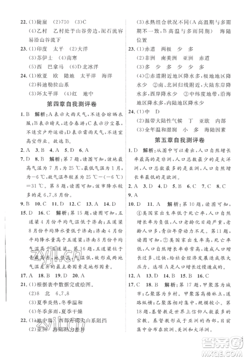 吉林教育出版社2022秋季优+学案课时通七年级上册地理X版参考答案