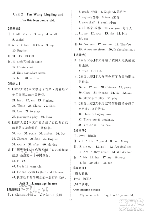 吉林教育出版社2022秋季优+学案课时通七年级上册英语F版参考答案