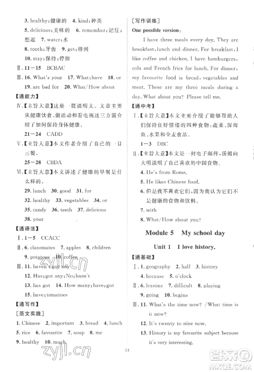 吉林教育出版社2022秋季优+学案课时通七年级上册英语F版参考答案