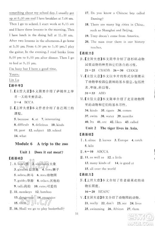 吉林教育出版社2022秋季优+学案课时通七年级上册英语F版参考答案