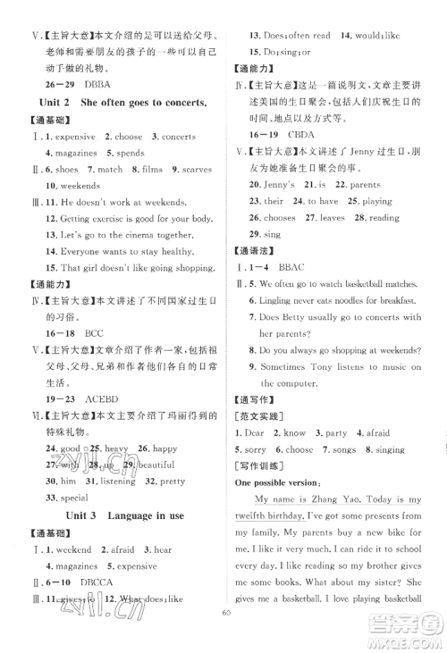 吉林教育出版社2022秋季优+学案课时通七年级上册英语F版参考答案