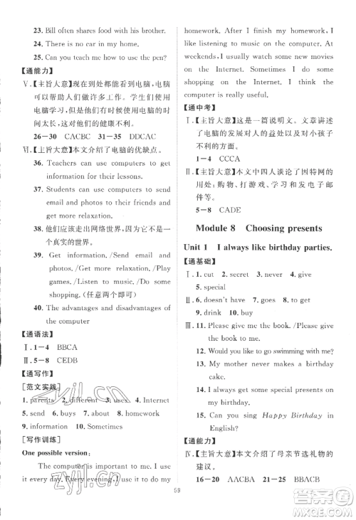 吉林教育出版社2022秋季优+学案课时通七年级上册英语F版参考答案