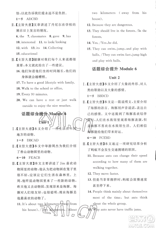 吉林教育出版社2022秋季优+学案课时通七年级上册英语F版参考答案