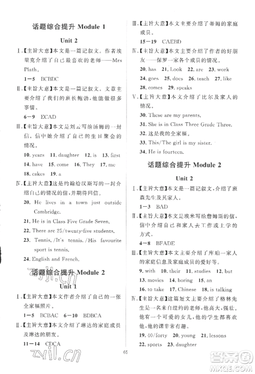 吉林教育出版社2022秋季优+学案课时通七年级上册英语F版参考答案