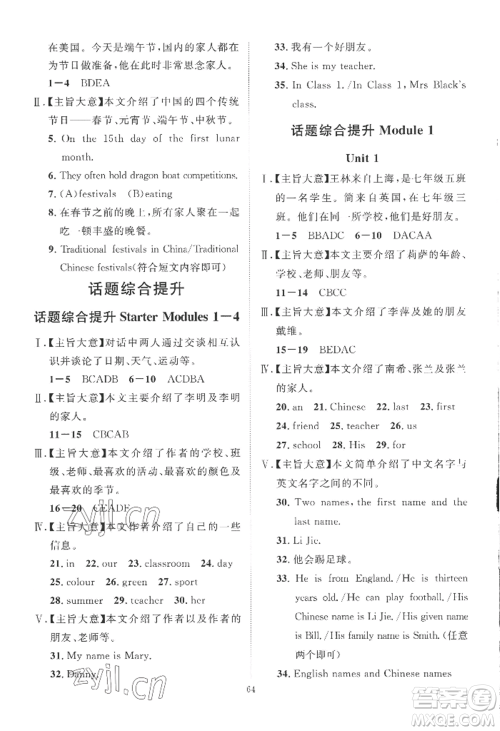 吉林教育出版社2022秋季优+学案课时通七年级上册英语F版参考答案