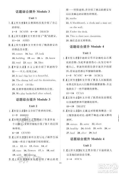 吉林教育出版社2022秋季优+学案课时通七年级上册英语F版参考答案