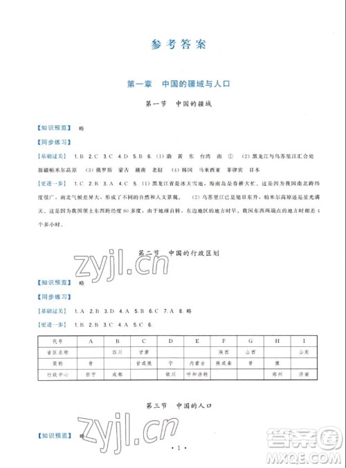 福建人民出版社2022秋顶尖课课练地理八年级上册湘教版答案 福建人民出版社2022秋顶尖课课练地理八年级上册湘教版答案