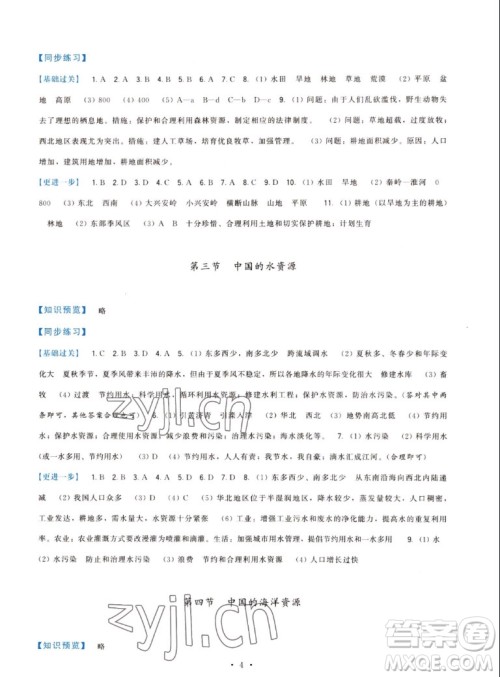 福建人民出版社2022秋顶尖课课练地理八年级上册湘教版答案 福建人民出版社2022秋顶尖课课练地理八年级上册湘教版答案